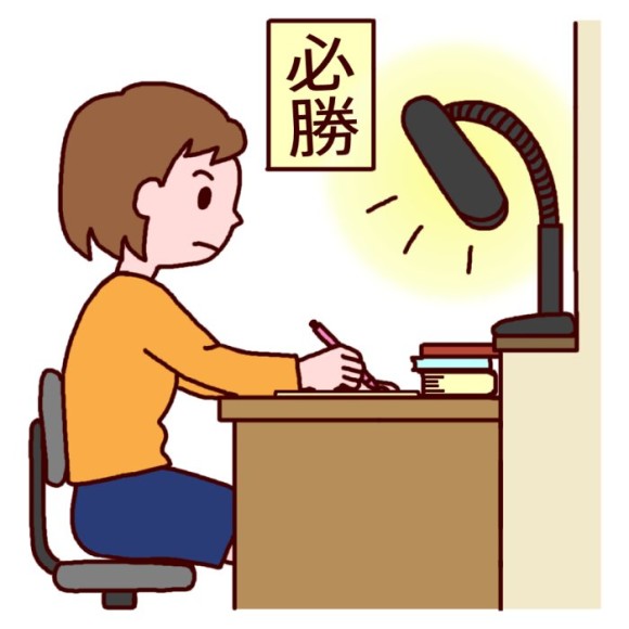 受験勉強